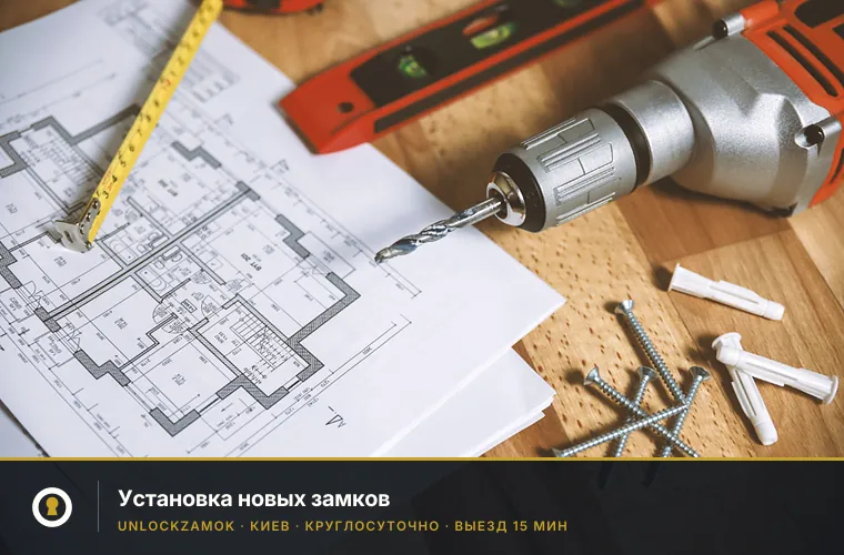 Установка замков в Киеве